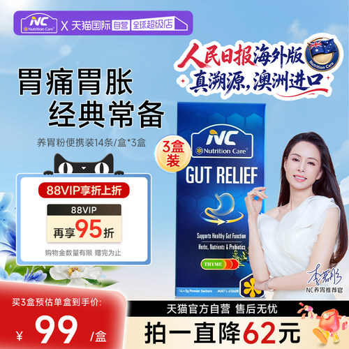 【自营】NC纽新宝澳洲养胃粉舒缓胃胀保护肠胃便携小包保健3盒
