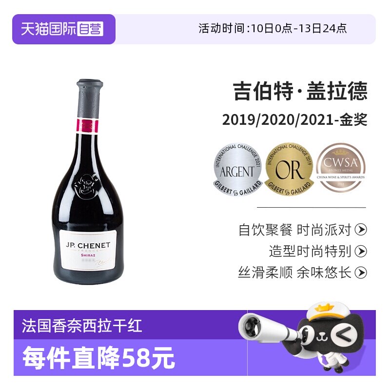 【自营】香奈经典西拉干红葡萄酒法国原瓶进口红酒歪脖子酒750ml