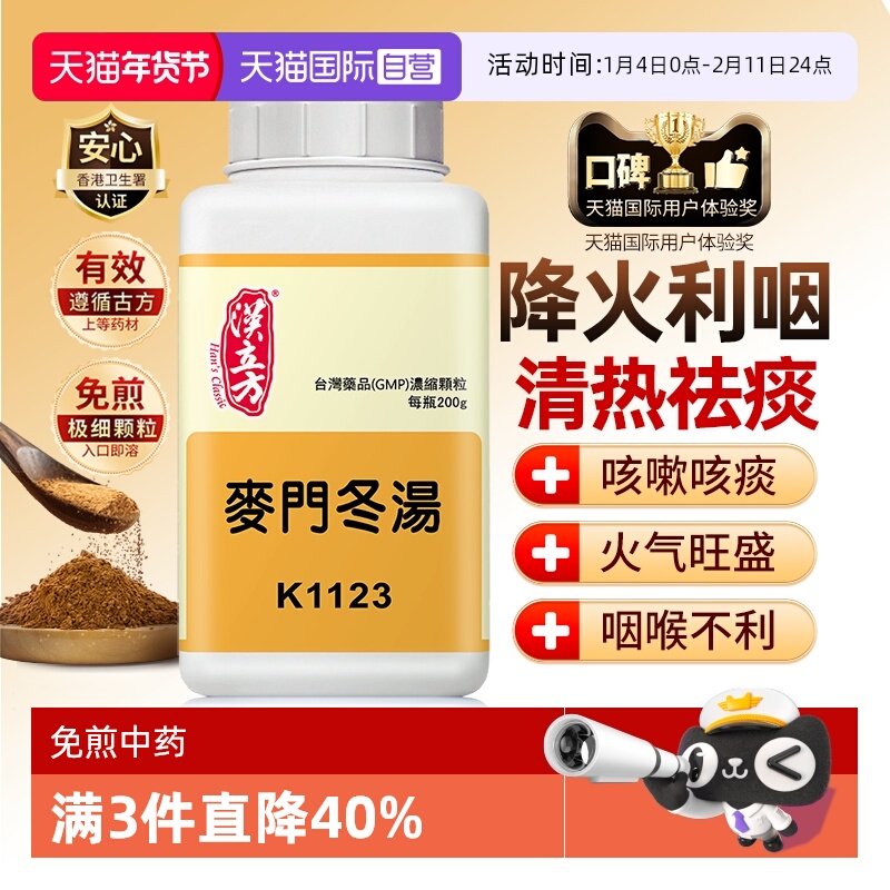 【自营】汉立方润肺养胃咳嗽气喘口干咽燥降火清热祛痰麦门冬汤,OTC药品/国际医药,国际耳鼻喉药品,淘宝优惠券,粉丝福利购,淘宝优惠卷