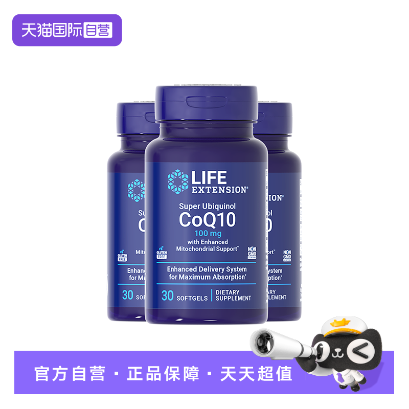 【3瓶】沿寿还原型辅酶q10软胶囊