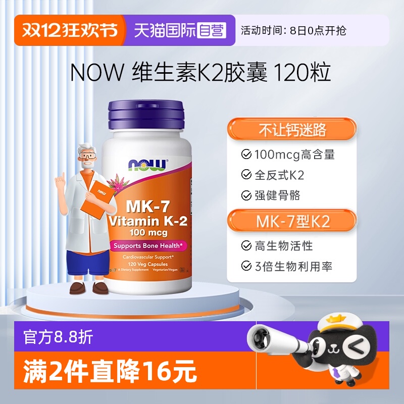 【自营】诺奥维生素k2mk7成人v维他命Vitamin补钙K2搭档100mcg