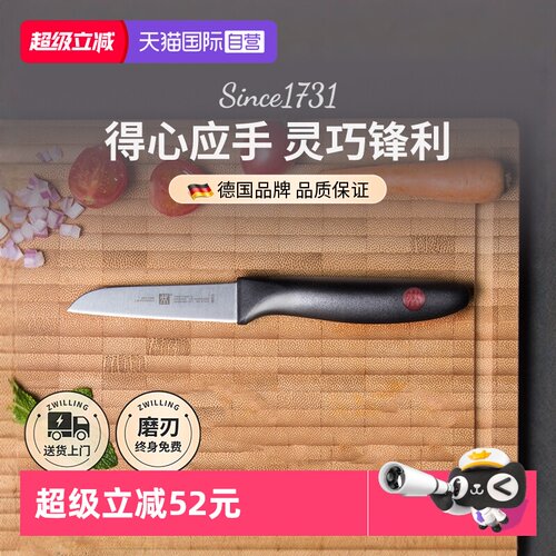 【自营】双立人红点系列不锈钢厨房家用刀具水果刀蔬菜刀削皮刀