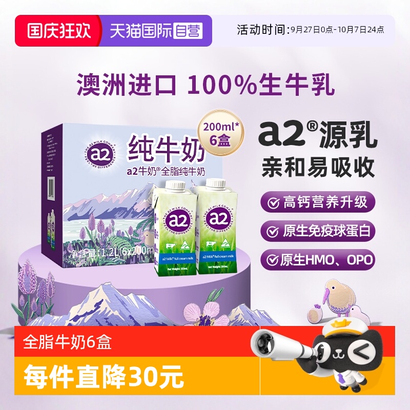 a2全脂纯牛奶200ml*6盒