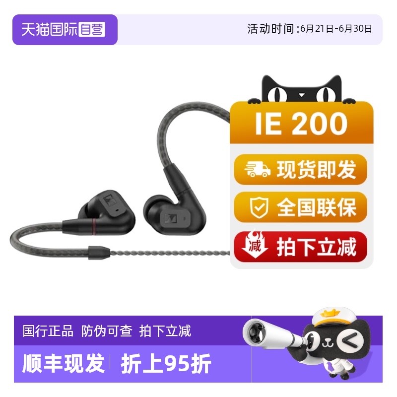 【自营】SENNHEISER/森海塞尔IE200入耳式高保真HIFI耳机耳塞有线