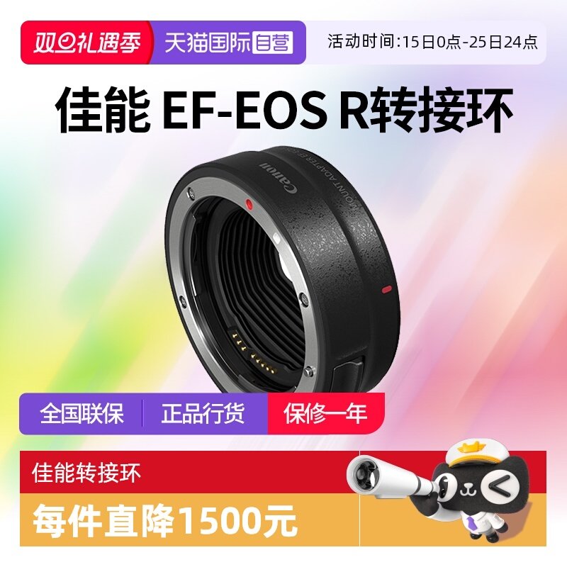 【自营】佳能 EF-EOS R 原装微单相机转接环 EF镜头转RF微单