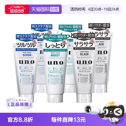 UNO/吾诺控油去角质保湿泡沫丰富