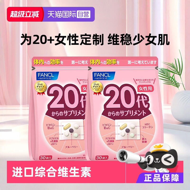 女性胶原蛋白30袋/包综合维生素