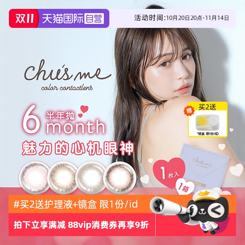 【自营】日本T-Garden美瞳chusme半年抛盒1片装隐形眼镜女小直径