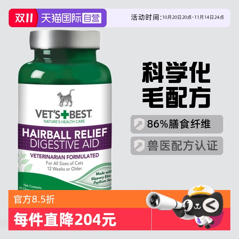 Vet'sBest绿十字猫草片温和排毛