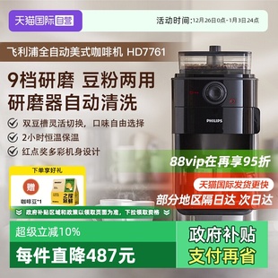 全自动商用研磨办公一体HD7761 飞利浦咖啡机家用小型美式 自营