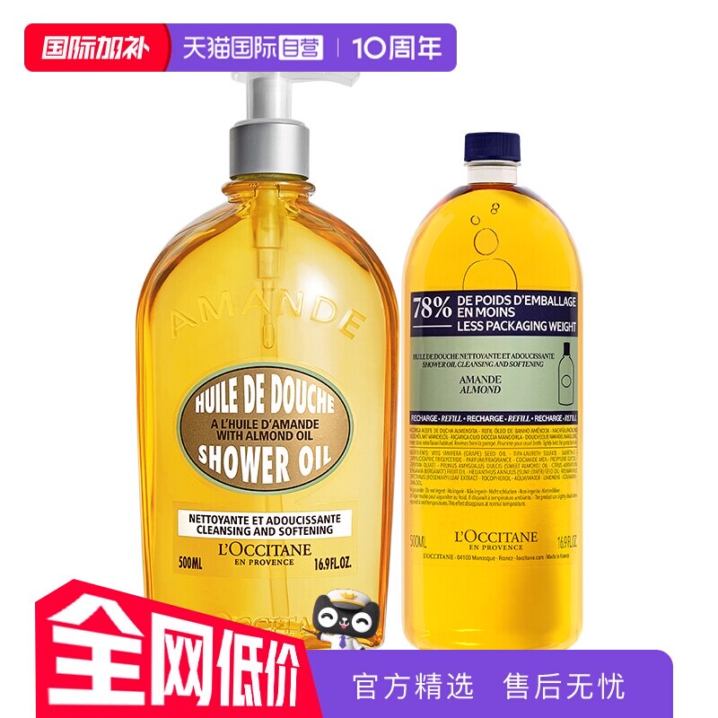 【自营】欧舒丹滋润保湿500ml甜扁桃身体乳美肤扁桃仁沐浴油