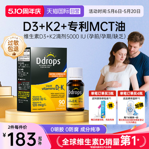 Ddrops滴卓思维生素vd3k25000iu