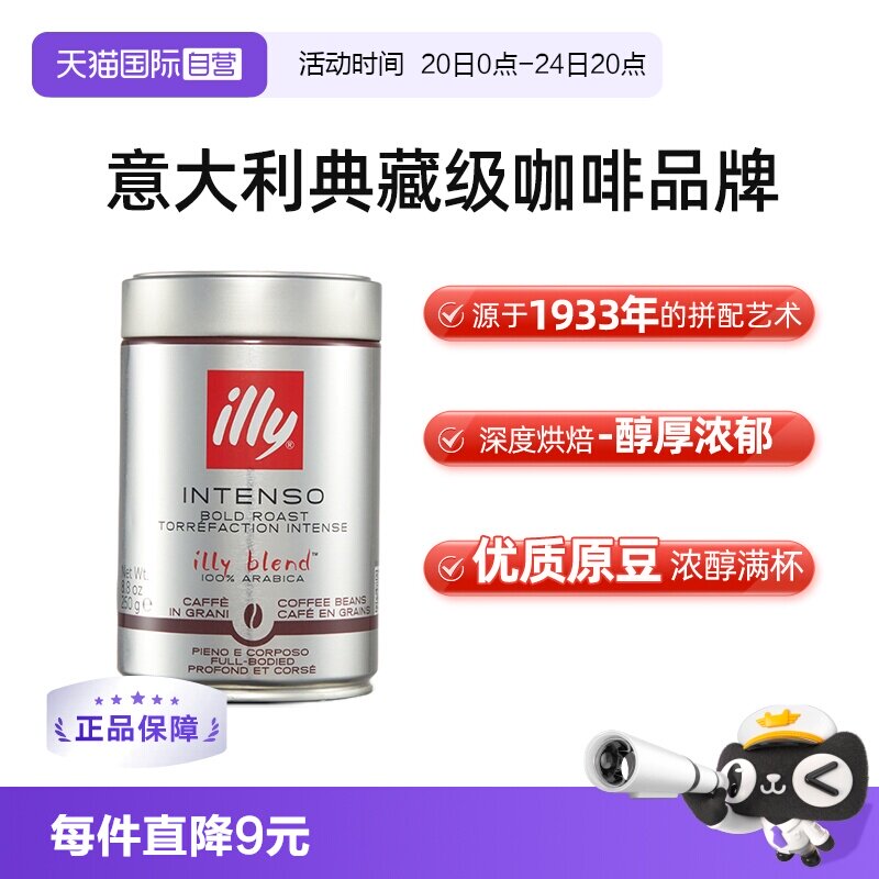 illy意利深度烘焙原装进口咖啡豆