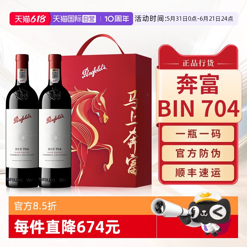 【自营】Penfolds奔富BIN704红酒赤霞珠进口干红葡萄酒端午送礼盒