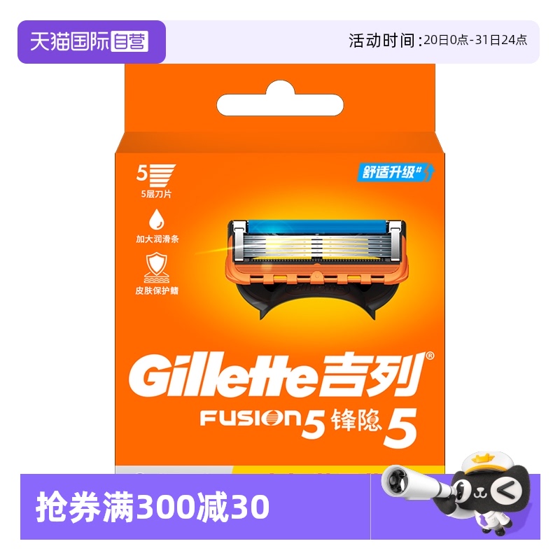 【自营】吉列锋隐5剃须刀5层刀片锋隐8刀头手动剃须刀头8只装刮胡