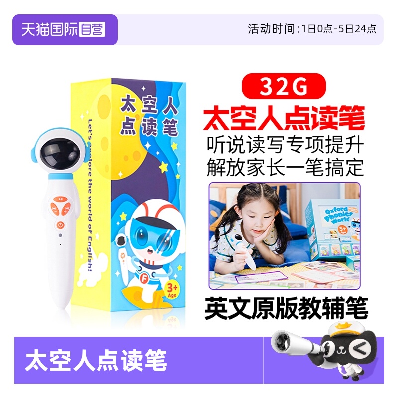 小凡博士太空人点读笔
