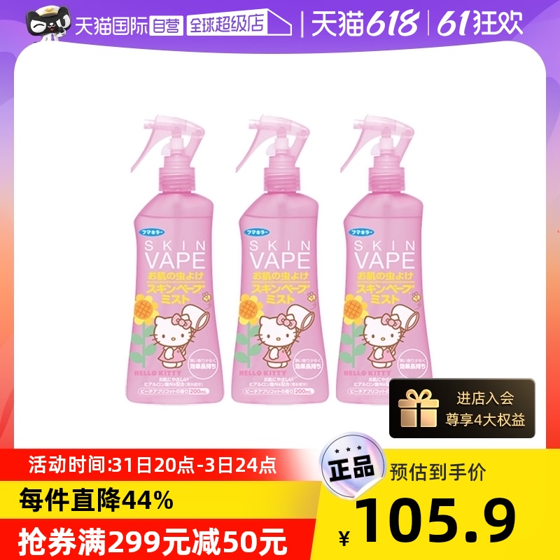 vape婴儿驱蚊喷雾未来蜜桃味防蚊200ml3瓶