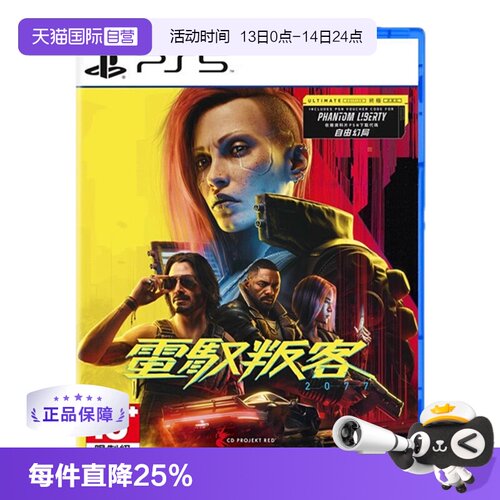【自营】索尼PS5游戏 赛博朋克2077 港版中文  现货