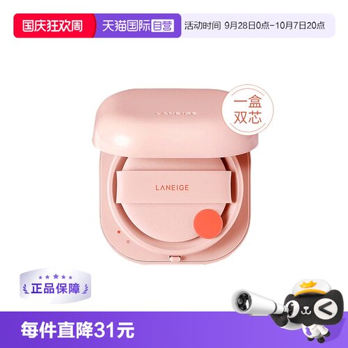 【自营】LANEIGE兰芝新颜焕白气垫霜13/21号（正装15g+替换15g）