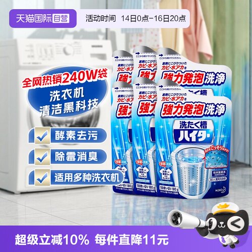 花王洗衣机槽除垢清洗剂180g*6袋