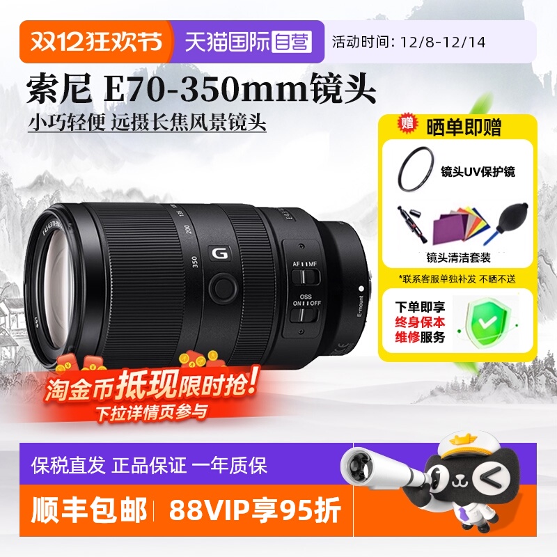 索尼超远摄变焦G镜头70350