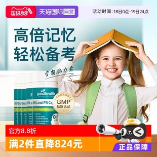 goodhealth磷脂酰丝氨酸PS儿童软胶囊DHA记忆专注60粒 自营