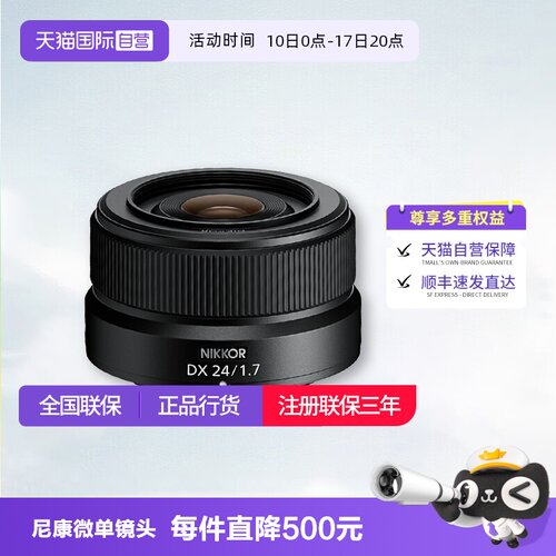 【自营】尼康Z DX 24mm f1.7微单定焦镜头尼康z卡口镜头尼康z2417