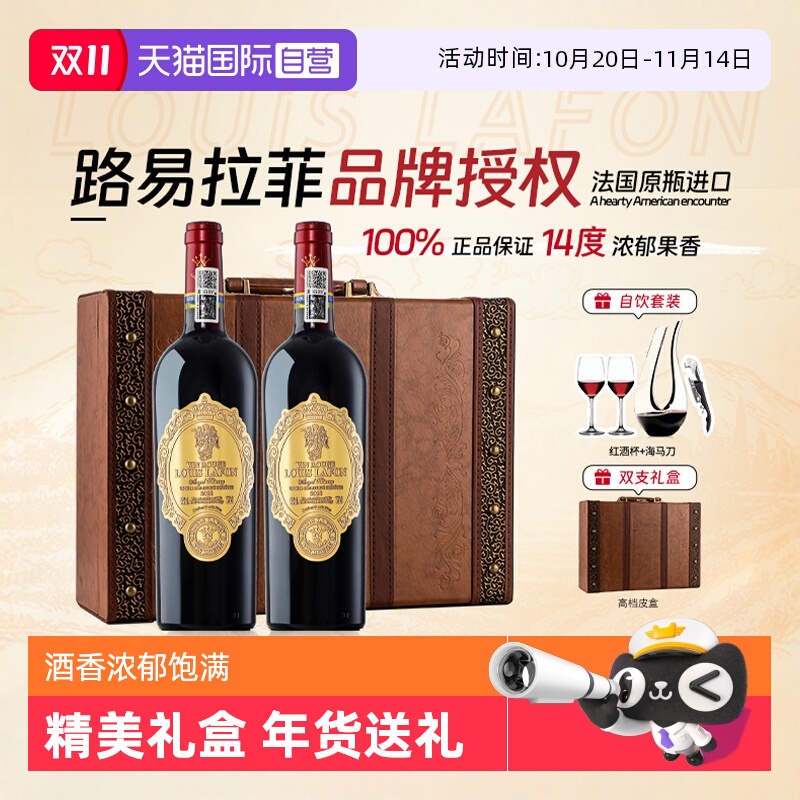 路易拉菲LOUISLAFON法国进口红酒