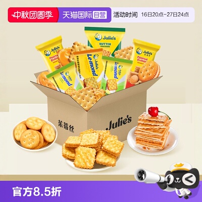 【自营】进口茱蒂丝花生酱芝士柠檬夹心饼干苏打独立小包休闲零食