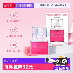 日本Beautyeye参天玫瑰眼药水滴眼液润眼液护眼液12ml 自营