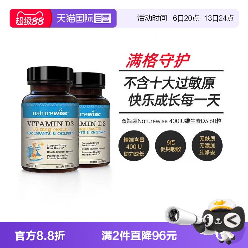 【自营】双瓶装 naturewise400iu阳光蓝vd3宝宝维生素d3软胶囊
