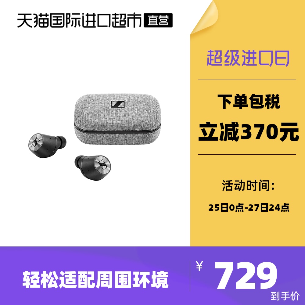 3SENNHEISER  MOMENTUM 木馒头无线蓝牙耳机降噪运动耳麦入耳式