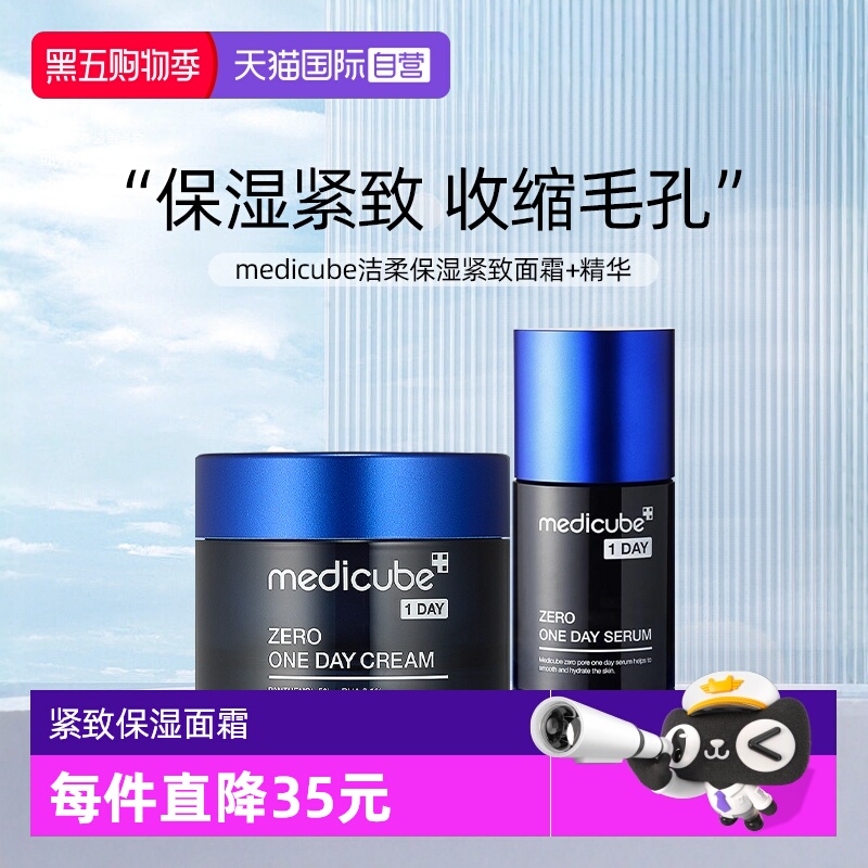 【自营】Medicube美蒂秋芙面霜紧致收缩毛孔低敏补水精华【临期】