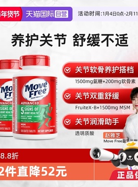 【自营】益节Move Free氨糖维骨力软骨素关节绿标氨糖120*2中老年