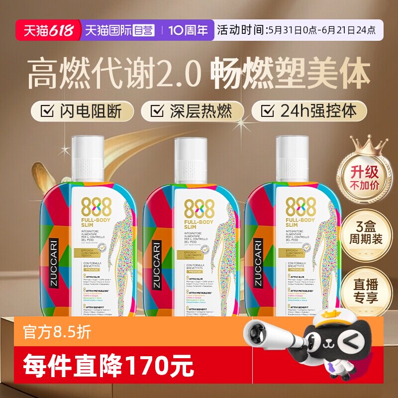 【自营】3瓶意卡莉ZUCCARI888代谢饮身材管理植萃养护塑腰身控体
