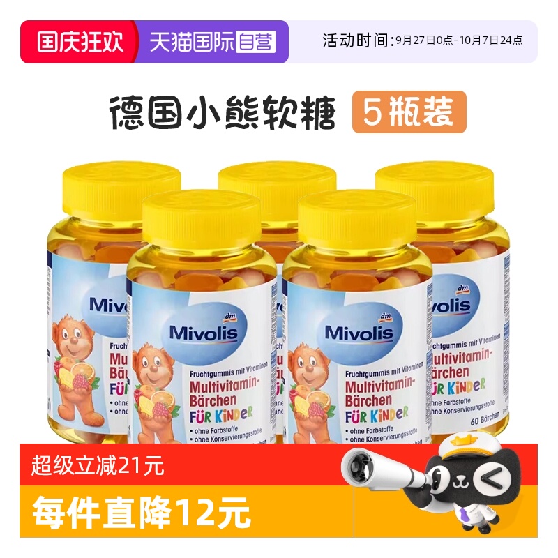 【自营】德国小熊软糖维生素儿童复合多种维生素维VC软糖果进口dm