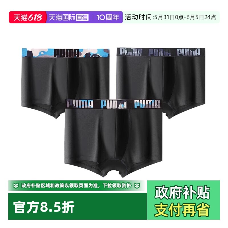 【自营】PUMA彪马男士平角内裤莫代尔吸汗透气高端四角短裤3条装