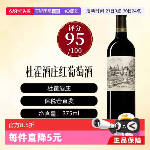 【自营】CHATEAU DURFORT VIVENS 杜霍酒庄干红葡萄酒 375ml
