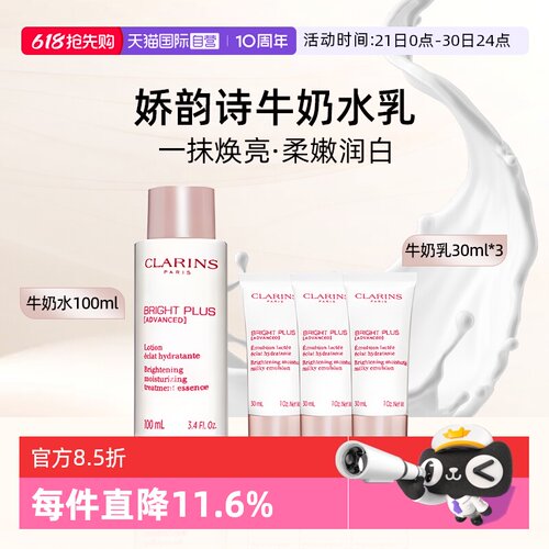 【自营】Clarins/娇韵诗匀净焕白柔肤水焕白乳液补水小样组30ml