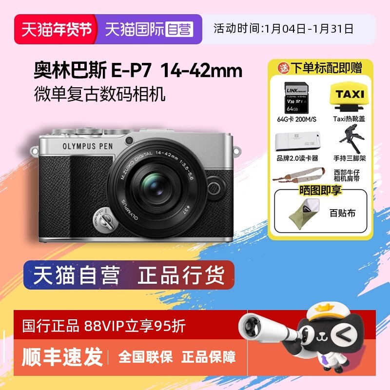 【自营】奥林巴斯PEN E-P7 14-42mm微单相机高清数码复古自拍ep7,数码相机/单反相机/摄像机,单电微单,淘宝优惠券,粉丝福利购,淘宝优惠卷