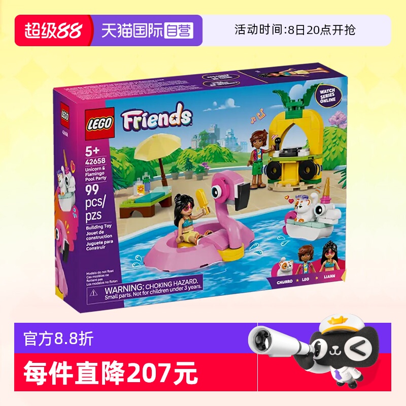乐高好朋友42658独角兽火烈鸟