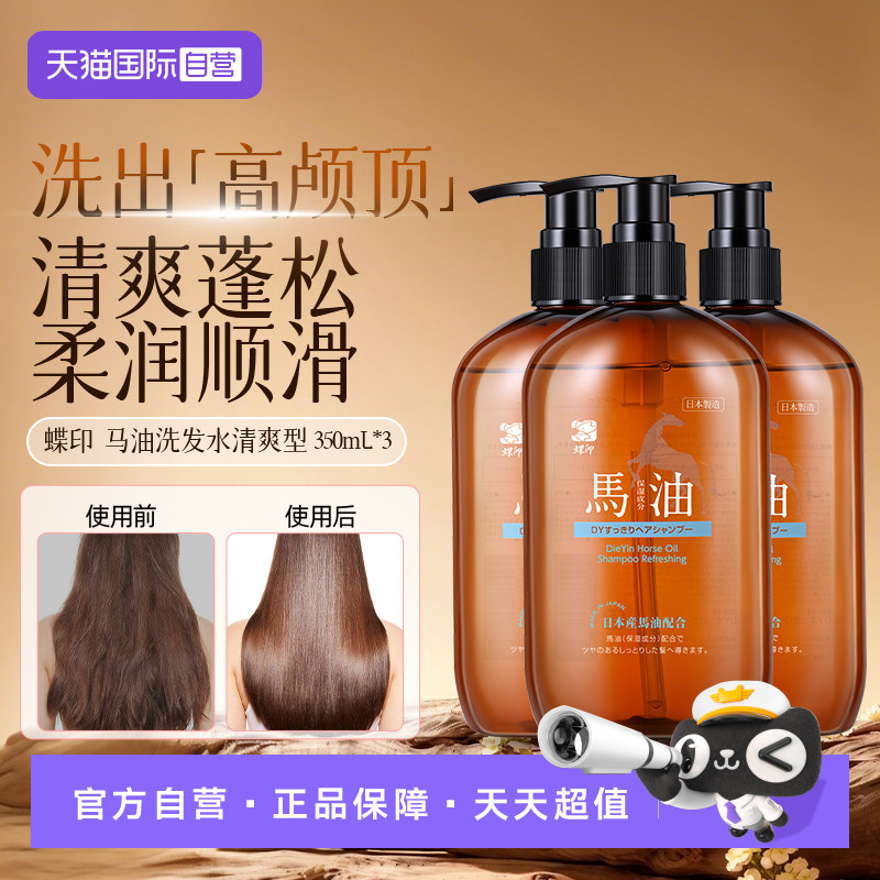 【自营】蝶印马油洗发水清爽滋养控油蓬松温和无刺激350ml日本