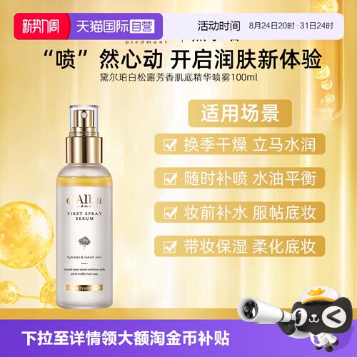 黛尔珀白松露爽肤水100ml去角质