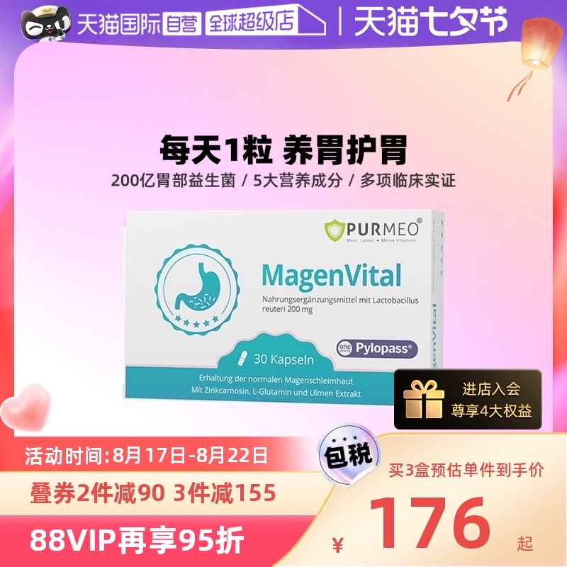 【自营】Purmeo帕米奥养胃益生菌粉pylopass罗伊氏乳杆菌护胃胶囊