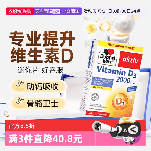【自营】德国双心2000iu活性维生素D3成人中老年青少年vd3 mini片