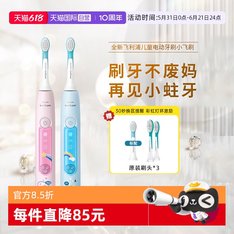【自营】飞利浦儿童电动牙刷声波震动3到15岁推荐宝宝礼物HX5232