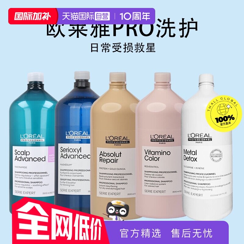 【自营】欧莱雅Pro吸金洗发水1500ml固色去屑控油蓬松云朵瞬顺