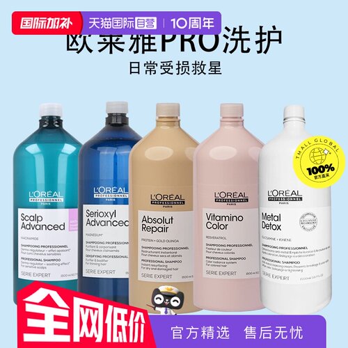欧莱雅去油柔顺修复多种发质清香
