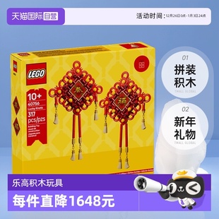 拼装 LEGO乐高40756中国结2025年春节限定款 积木新年礼物 自营
