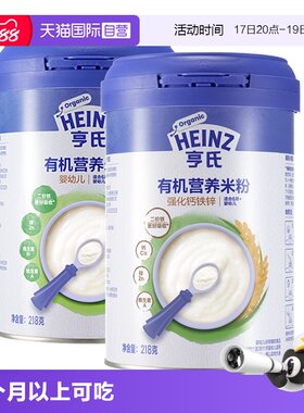 亨氏钙铁锌有机营养米粉